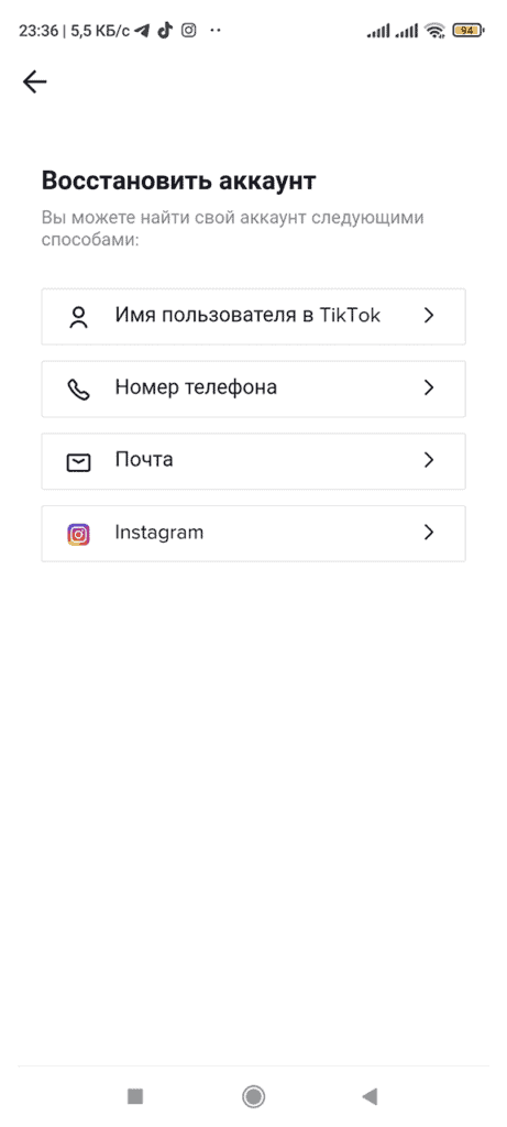 восстановить аккаунт ТикТок