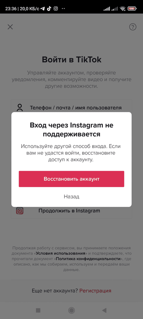 Вход через Инстаграм не поддерживаеться