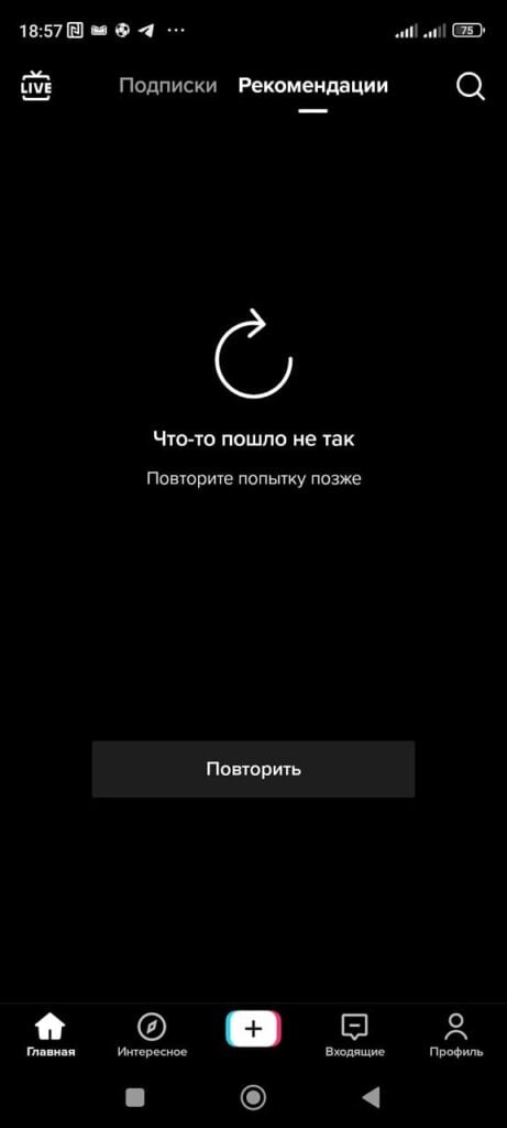 Вылетает Тик Ток